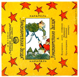 En av en serie på 11 omslag fra Krasnoarmeiskaia Zvezda (Red Army Star) karameller av Vladimir Mayakovsky