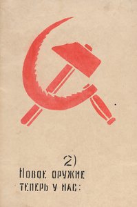 Nå har vi en ny type våpen å bruke. ROSTA-vindu nr. 81 av Mayakovsky, Vladimir Vladimirovich av Vladimir Vladimirovic Majakovskij