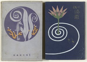 Whirlpools - siste del Uzumaki ge (tittel på objekt) av Watanabe Katei