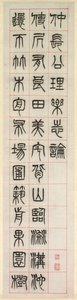 Om lykke, kalligrafi i seglskriftstil (zhuanshu)