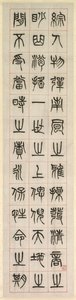 Om lykke, kalligrafi i seglskriftstil (zhuanshu)