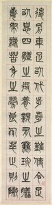 On Happiness, Calligraphy in Seal Script Style zhuanshu, 1871.