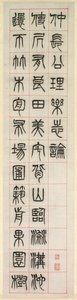 On Happiness, Calligraphy in Seal Script Style zhuanshu, 1871.