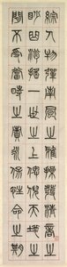 On Happiness, Calligraphy in Seal Script Style zhuanshu, 1871.