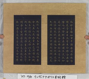 Sutra Of Eternal Life (Wu Liang Shou Jing) 1837 (gullmaling på blått papir)
