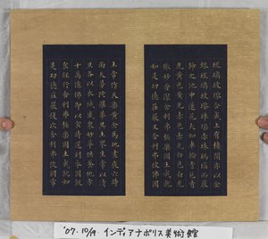 Sutra Of Eternal Life (Wu Liang Shou Jing) 1837 (gullmaling på blått papir)