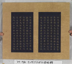 Sutra Of Eternal Life (Wu Liang Shou Jing) 1837 (gullmaling på blått papir)