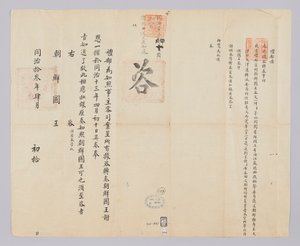 Et dokument sendt til kongen av Joseon fra Yebu i Qingguk 10. april i kong Gojongs 11. år (1874). Dette er en melding for å informere keiseren om at kongen av Joseon sendte sin takknemlighet for returen av 21 flyktninger, inkludert Moon Jae-hwan, som hadde av (청국)예부(발급)