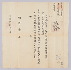 Et dokument sendt til kongen av Joseon fra Yebu i Qingguk i februar 16. år av kong Gojong (1879). Dette er innholdet for å informere om at ambassadørene fra Korea ble belønnet 9. februar.