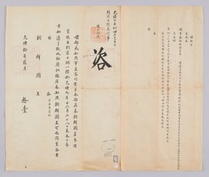 Et dokument sendt til kongen av Joseon fra Yebu i Qingguk 11. februar, i det 21. året til kong Gojong (1884). Dette er en kunngjøring om ankomstdatoen for ankomsten til Beijing av Min Jong-muk, en høytstående tjenestemann sendt fra Joseon, Lee Won-il, en v