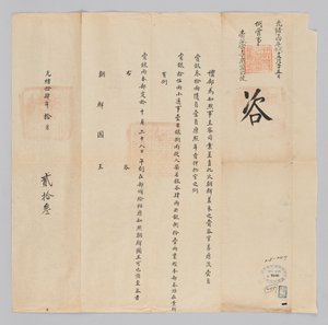 Et dokument sendt til kongen av Joseon fra Yebu i Qingguk 23. oktober, det 22. året for kong Gojong (1885). Dette er innholdet i å kunngjøre at 81 sølvstykker vil bli tildelt utsendingene som har fullført arbeidet, for eksempel Lee Eung-jun, en velstående 