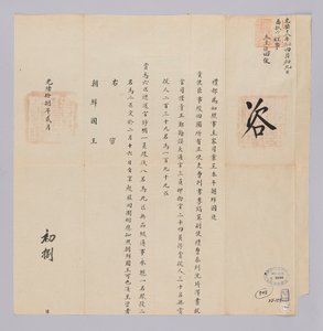 Et dokument sendt til kongen av Joseon fra Yebu i Qing -dynastiet 8. februar, det 29. året for kong Gojong (1892). Dette er innholdet i å kunngjøre at utsendingene som ble sendt fra Joseon, for eksempel Lee Ho-ik, vil reise fra Beijing 16. februar etter å 