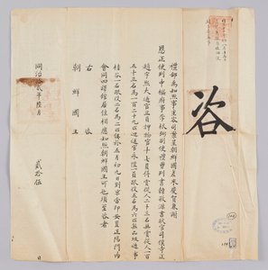 Et dokument sendt til kongen av Joseon fra Yebu i Qingguk 25. juni, 8. år av kong Gojong (1871). Dette er innholdet for å informere om at partiet som ble sendt fra Joseon, inkludert Jeongsa Geun-pil (李根弼), viseguvernør Han Gyeong-won (Korea 敬 源) og vestsek