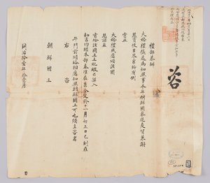 Et dokument sendt til kongen av Joseon i november 9. år av kong Gojong (1872) fra Yebu av Qingguk. Dette er innholdet som informerer om at Qing -keiserens store bryllup ikke bare vil gi Jinha og Saeunsa en pris fra Joseon, men også levere artikler som skri