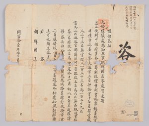 Et dokument sendt til kongen av Joseon i november i det 9. året av kong Gojongs (1872) år av Qingguk Yebu. Dette er innholdet i kunngjøringen om at Jinha og Saeunsa Jeongsa Park Gyu-soo sendt fra Joseon vil reise fra Beijing den 8. denne måneden.