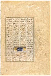 Side fra en Shah-nama (Kongenes bok) av Firdausi (persisk, ca. 934-1020) av attributed to Mir Musavvir