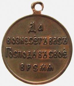 Medalje til minne om den russisk-japanske krigen omvendt, 1906