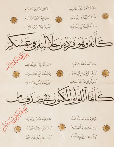 Side av "Qasida al-Burda" av al-Busiri, 1395-6 av Abd Al Rahman bin Al Saigh