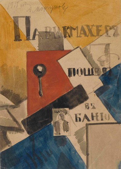 Studie for Frisøren gikk til badehuset, 1915. av Alexei Alexeyevich Morgunov