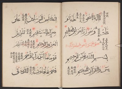 Koranen, BL IO islamsk 3440, f.13v-14r av Arabic School