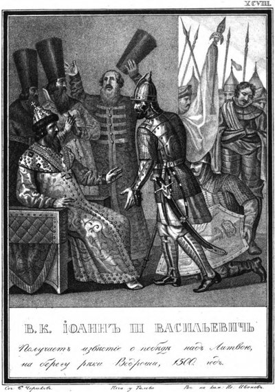 Ivan III mottar nyheter om seier i slaget ved Vedrosha-elven, 1500 fra Illustrated Karam av Boris Artemyevich Chorikov