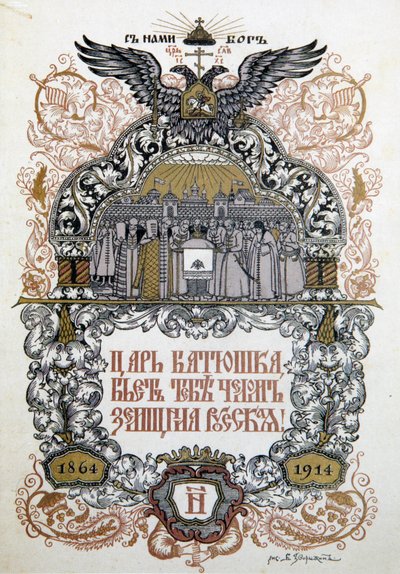 Konsertprogram for å feire 50-årsjubileet for Zemstvo lokale myndigheter, 1914 av Boris Zvorykin