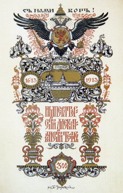 Teaterprogram, 1913. av Boris Zvorykin