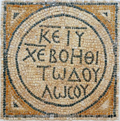 Gresk mosaikkinnskrift fra en tidlig bysantinsk kirke i Shiloh, Vestbredden, 380-420 e.Kr. (mosaikk) av Byzantine Byzantine