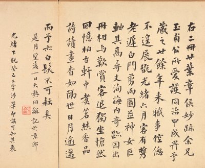 Malerier etter eldgamle mestere: Kalligrafi, 1598-1652. av Chen Hongshou