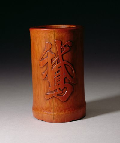 Børstepotte med O, den eneste gåsekarakteren, laget av Hsiao-Shan, Ching-dynastiet, Qianlong-perioden 1736-95, midten av slutten av 1600-tallet (utskåret bambus) av Chinese School