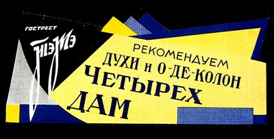 Plakat for parfymevarer fra State Fats Trust (farge litho) av D. Tarkhov
