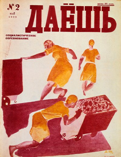 Den sosialistiske emuleringen, 1929. av Dmitriy Stakhievich Moor