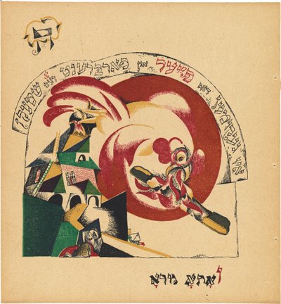 Chad Gadya (The Tale of the Goat) av Eliezer Markowich Lissitzky