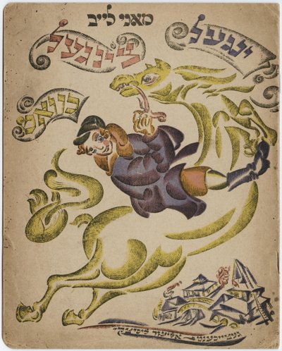 Illustrasjon for den hebraiske diktboken, 1918 av Eliezer Markowich Lissitzky