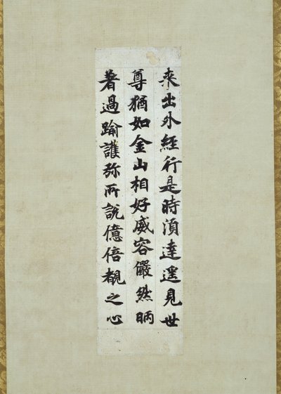 Frittliggende segment av Kengu Kyo Sutra (buddhistisk skrift), kjent som Ojomu av Emperor Shomu