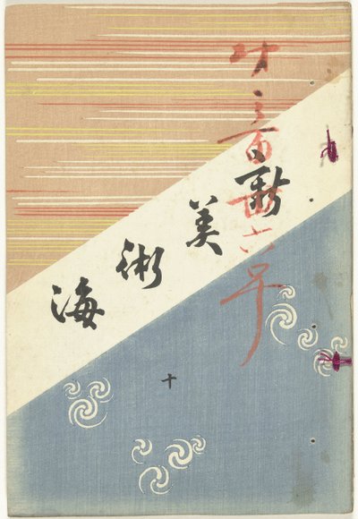 New Sea of ​​Arts - 10 Shin bijutsukai - ju (tittel på objekt) av Furuya Korin