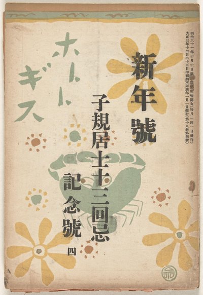 desember 1914 Hototogisu (tittel på objekt) av Goto Keiji