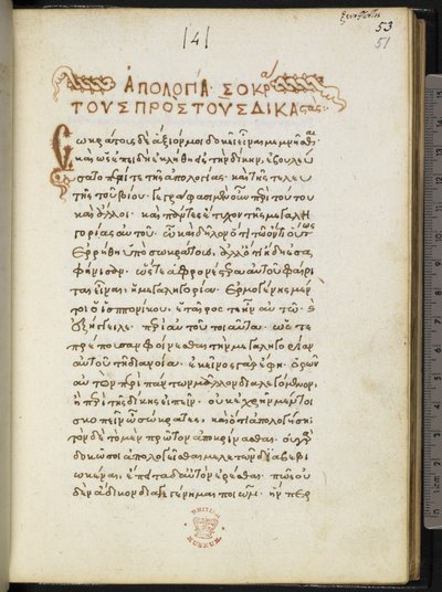 Harley MS 5724 f.51r, første side av Apologia Socratis av Xenophon (pergament) av Greek School