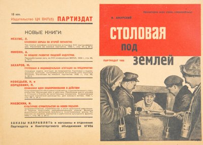 Cafeteria Under Ground, 1932. av Gustav Klutsis