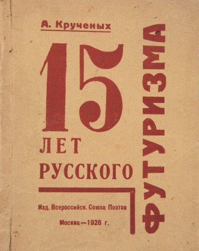 Cover av 15 år med russisk futurisme av Alexei Kruchenykh, 1928. av Gustav Klutsis