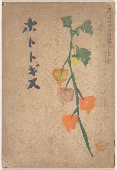 september 1913 Hototogisu (tittel på objekt) av Hirafuku Hyakusui