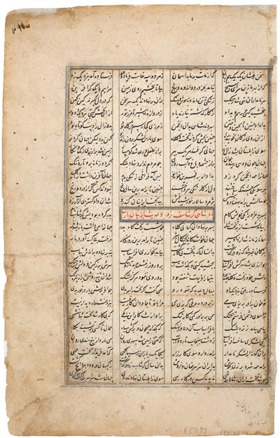 Rustam fanger hesten sin Rakhsh, ca. 1480 (ugjennomsiktig wc og gull på papir) av Indian School