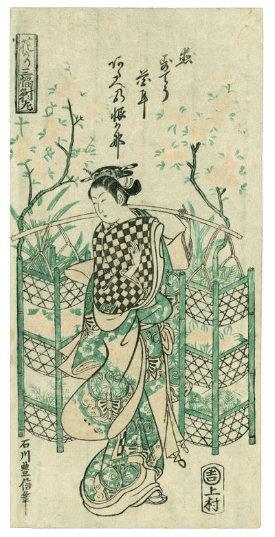  av Ishikawa Toyonobu