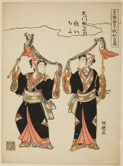 Nui og Chiyo fra Daimon Fujiya fremfører hobbyhestdansen, fra serien "Comic Performances by the Entertainers of the Pleasure Quarters at the Niwaka Festival (Seiro geiko niwaka kyogen zukushi)" av Isoda Koryusai