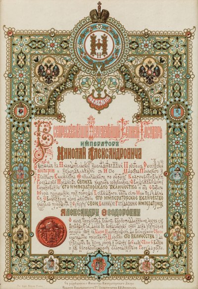 Kunngjøring om kroningen av Nicholas II og Alexandra Fyodorovna, 1896. av Ivan Pavlovich Ropet