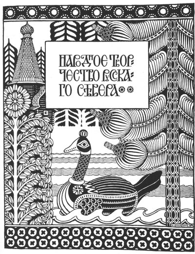 Den halve tittelen for Bilibins-artikkelen Folk Arts and Crafts in the North of Russia av Ivan Yakovlevich Bilibin