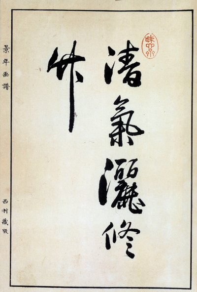 Art Japan: kalligrafi, kinesisk karakter 1700-tallet Coll. Del. av Japanese School