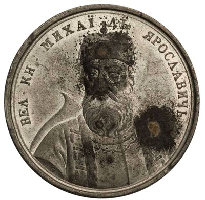 Storprins Mikhail Yaroslavich fra Historical Medal Series, 1700-tallet av Johann Balthasar Gass