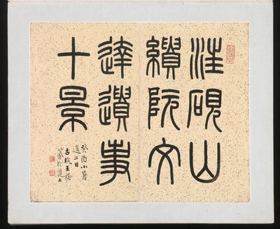 Ti steder tilknyttet Ruan Yuan, datert 1883 (album med ti malerier; blekk og farge på papir) av Jun Wang