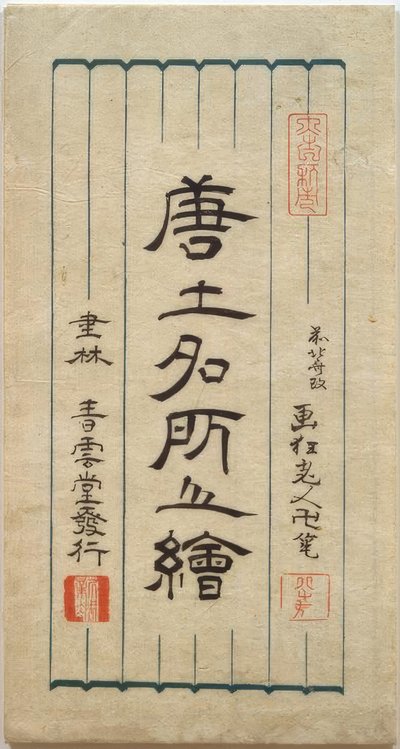 Kjente steder i Kina av Katsushika Hokusai